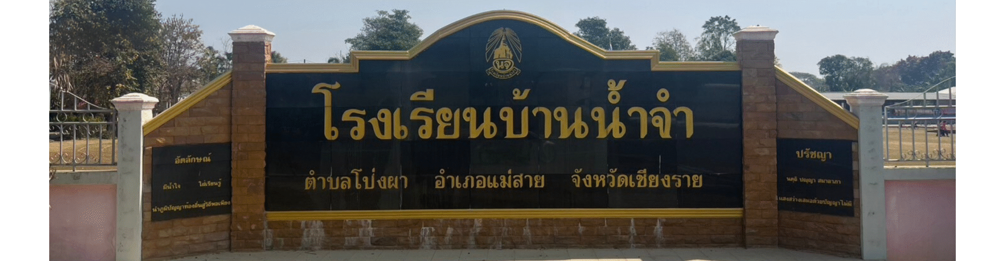 BanNamJum School